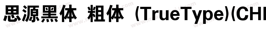 思源黑体 粗体 (TrueType)(CHINESE GB2312)字体转换